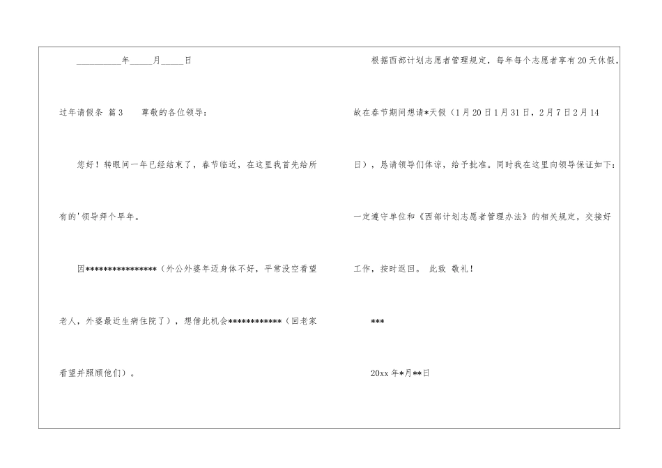 过年请假条汇总六篇_第3页