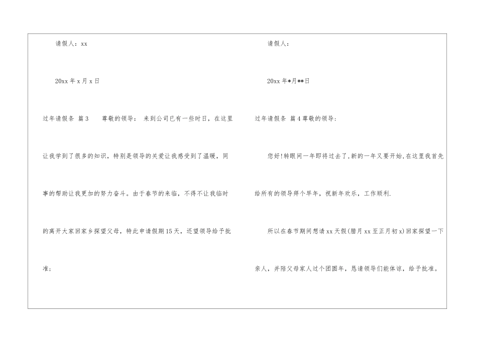 过年请假条汇总八篇_第3页