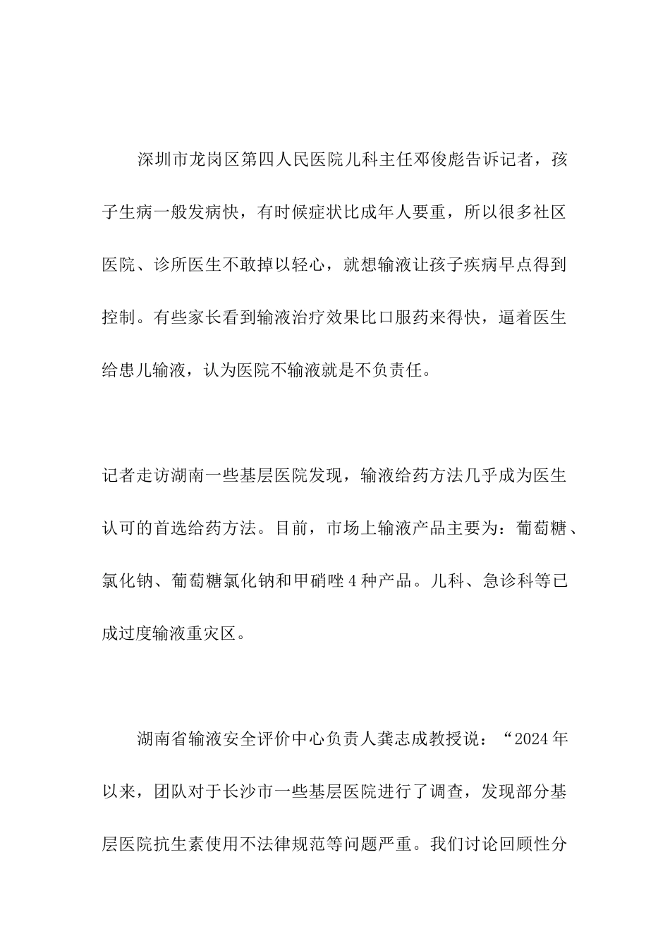 过度输液危害巨大-儿科成重灾区_第2页