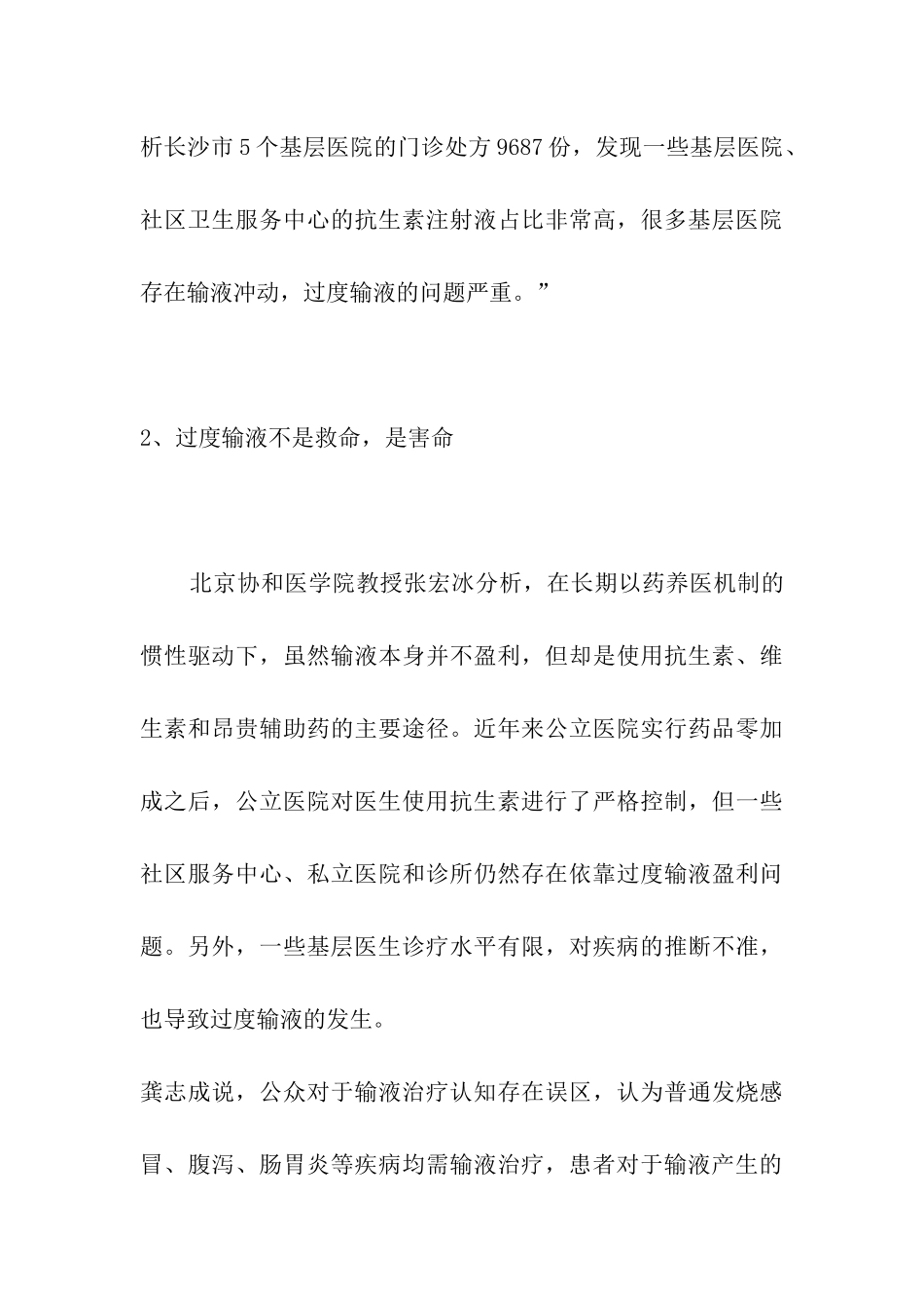 过度输液危害巨大-儿科成重灾区_第3页
