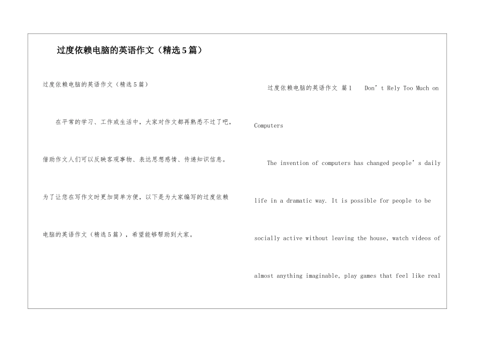 过度依赖电脑的英语作文_第1页