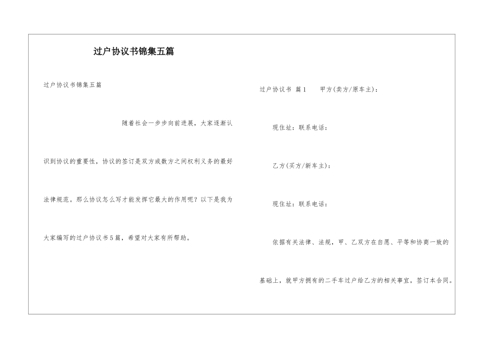 过户协议书锦集五篇_第1页