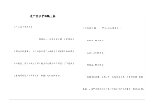过户协议书锦集五篇