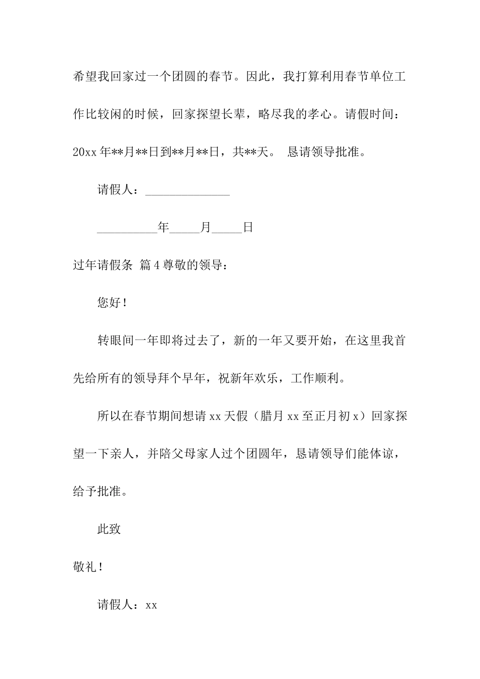 过年请假条集合7篇_第3页