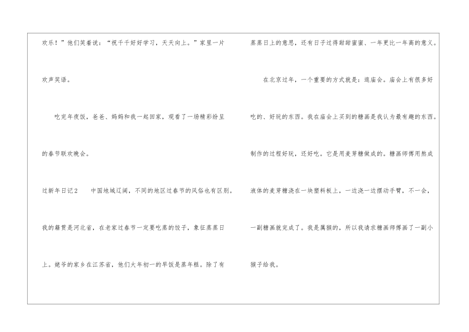 过新年日记15篇_第2页