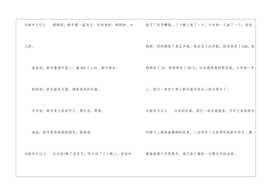 过新年日记15篇_第3页