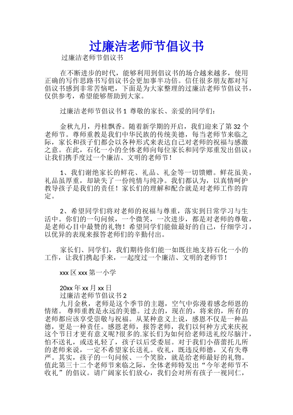 过廉洁教师节倡议书_第1页