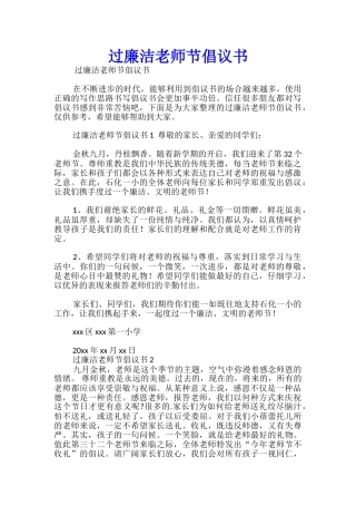 过廉洁教师节倡议书