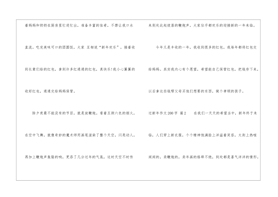 过新年作文200字4篇_第2页