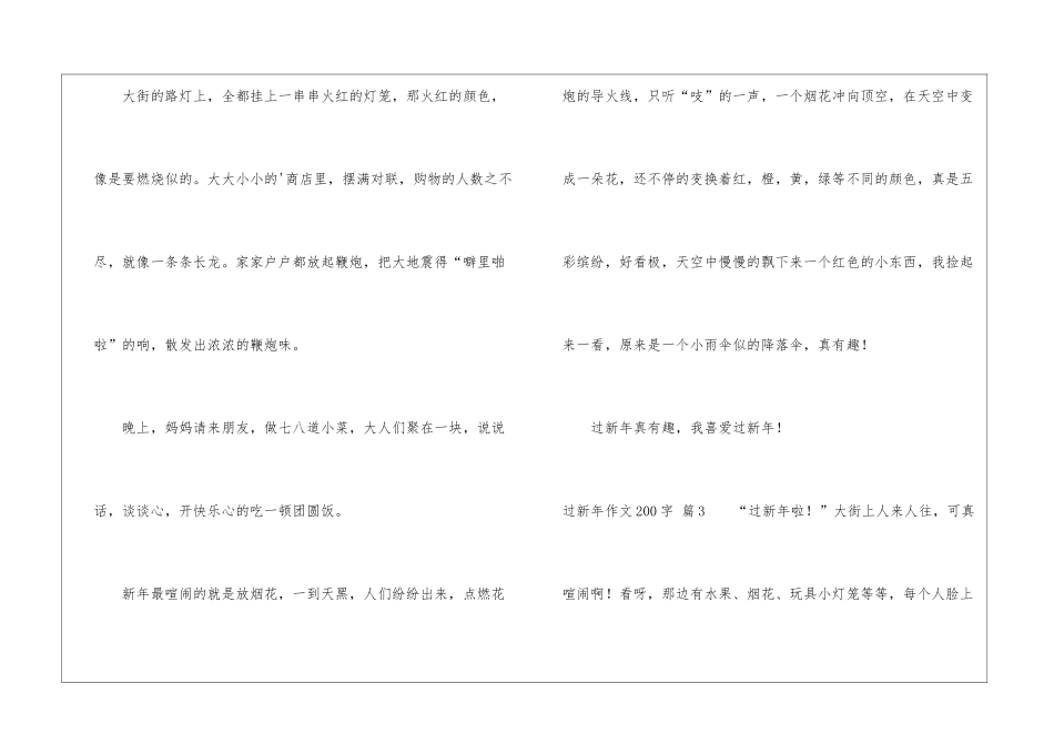 过新年作文200字4篇_第3页