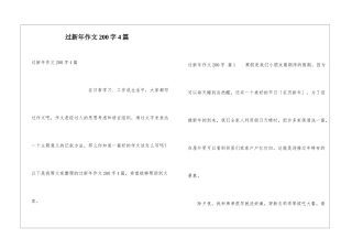 过新年作文200字4篇