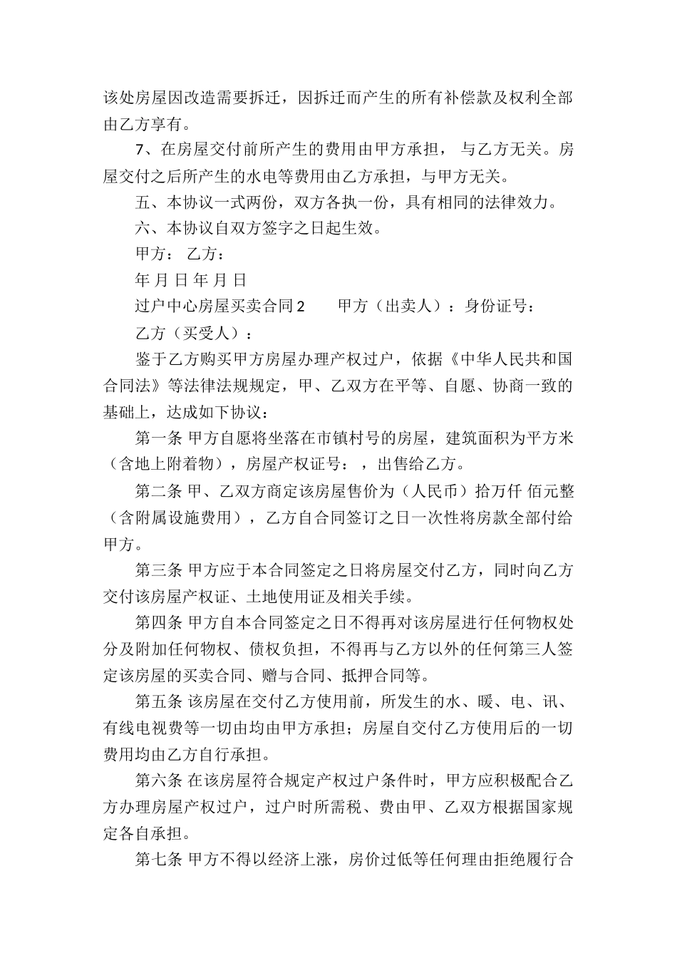 过户中心房屋买卖合同_第2页