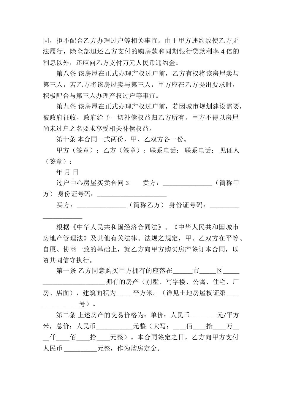 过户中心房屋买卖合同_第3页