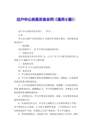 过户中心房屋买卖合同