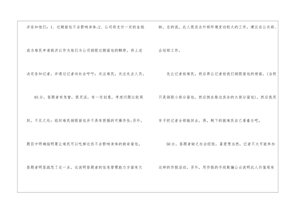 过期面包与难民情景面试题解析及答案_第2页