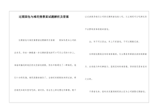 过期面包与难民情景面试题解析及答案