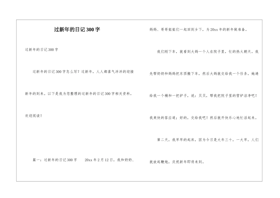 过新年的日记300字_第1页