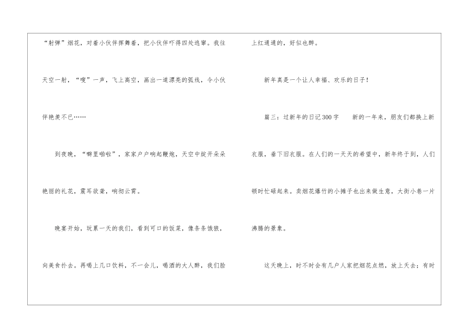 过新年的日记300字_第3页