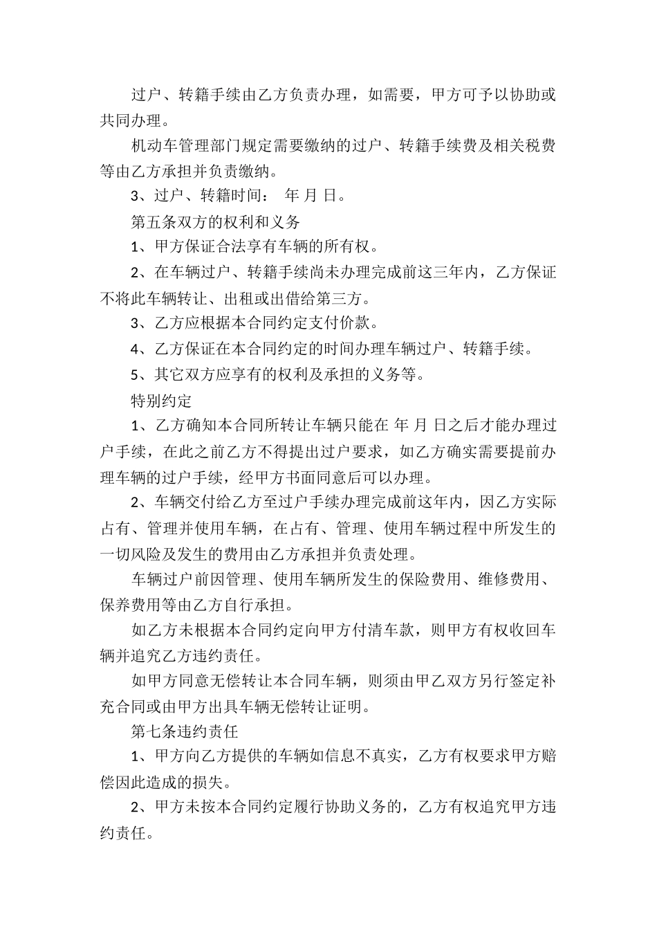 过户车辆买卖合同_第2页