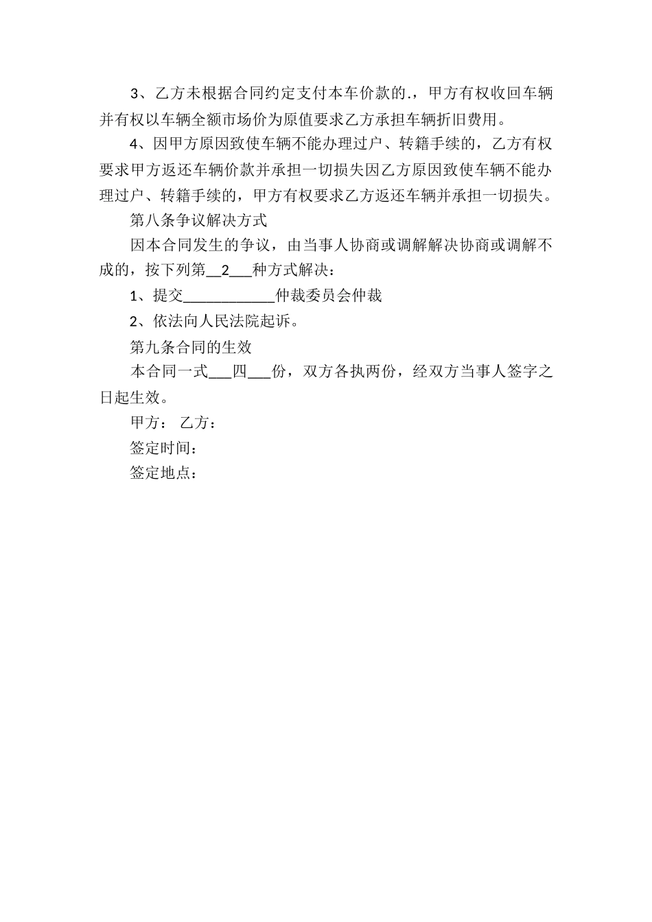 过户车辆买卖合同_第3页