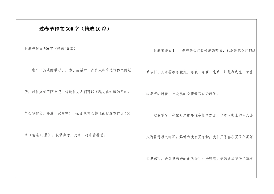 过春节作文500字_第1页