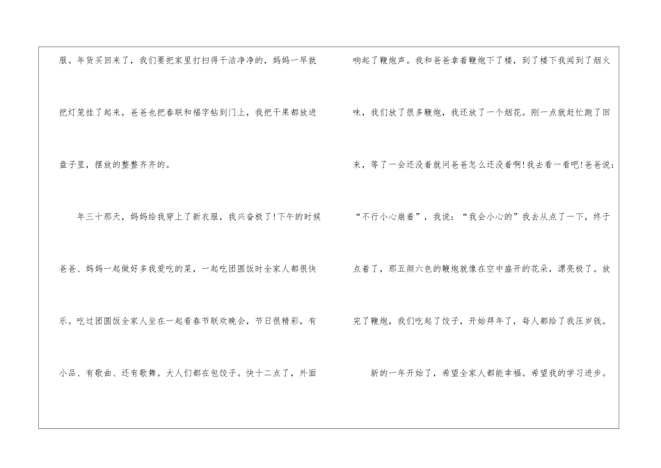 过春节作文500字_第2页