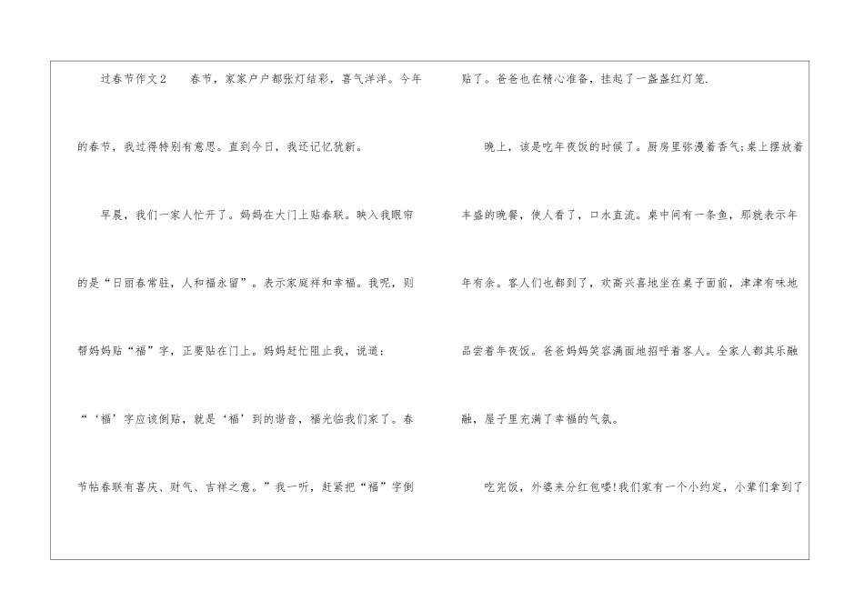过春节作文500字_第3页