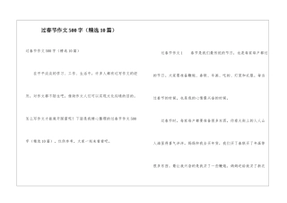 过春节作文500字