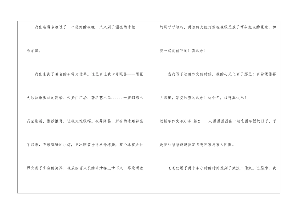 过新年作文400字汇总8篇-新年作文_第2页