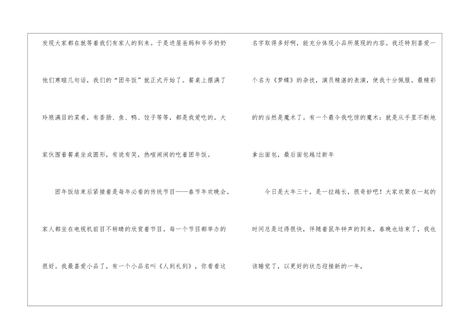 过新年作文400字汇总8篇-新年作文_第3页