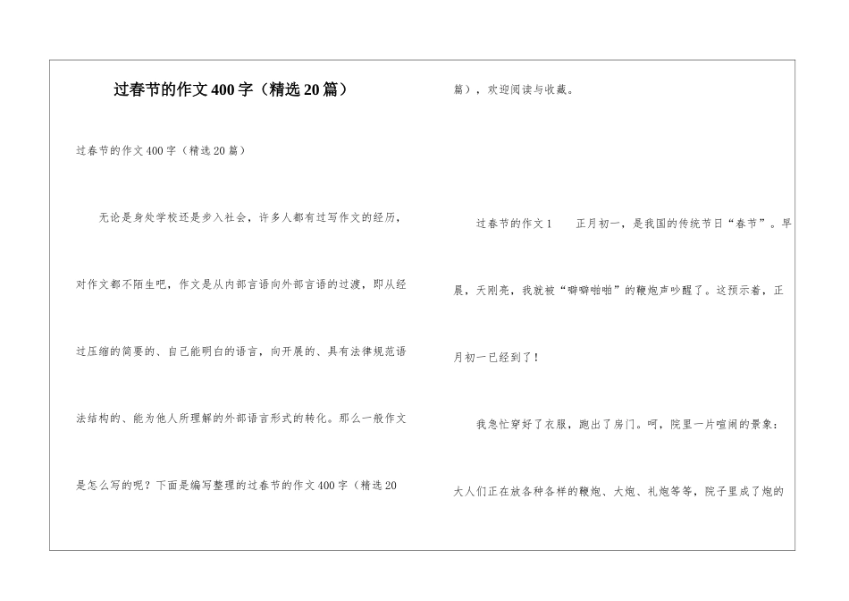 过春节的作文400字_第1页