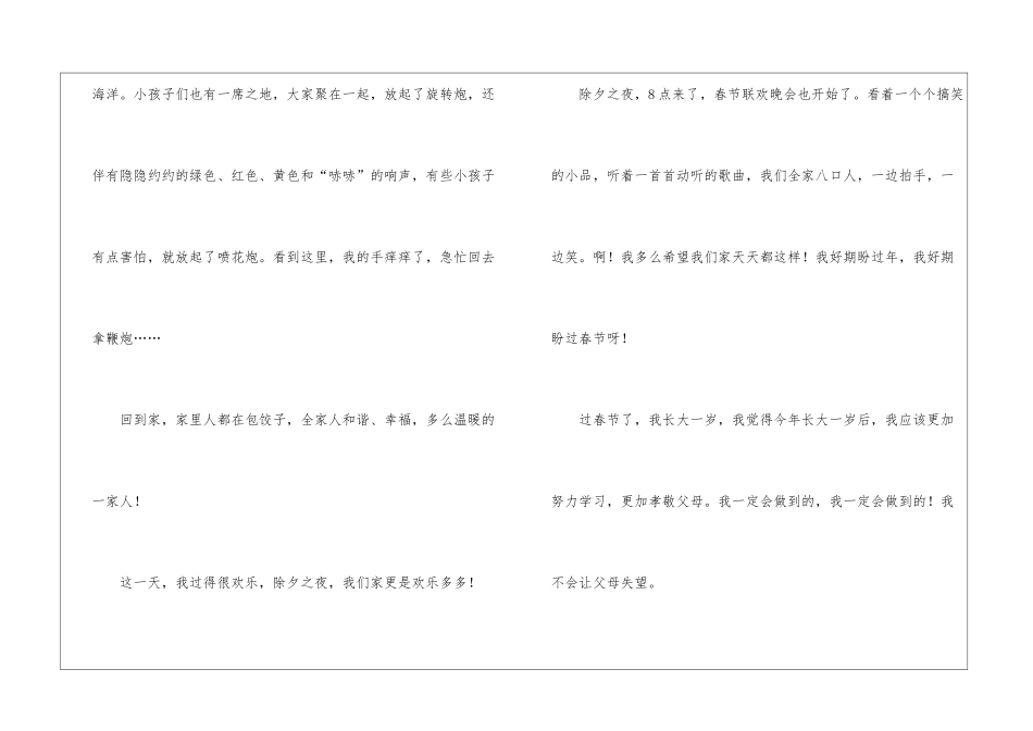 过春节的作文400字_第2页