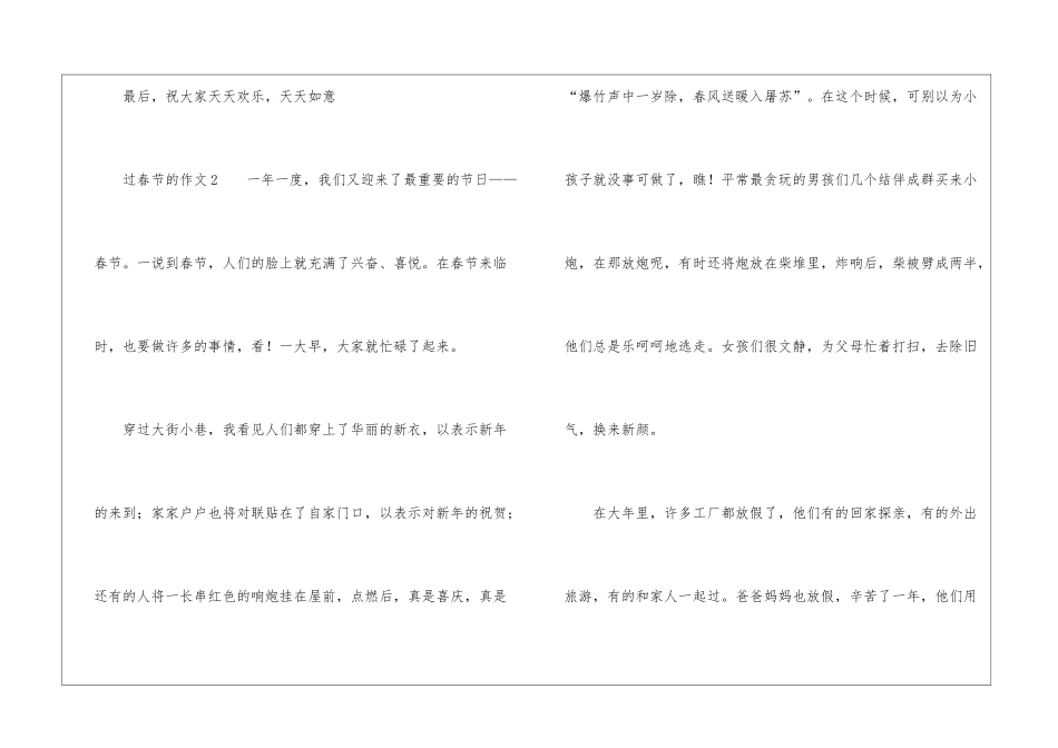 过春节的作文400字_第3页