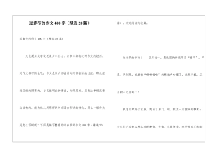 过春节的作文400字