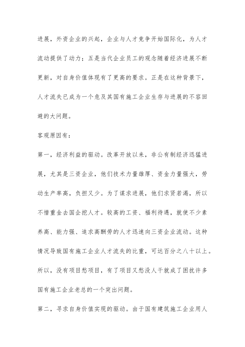 过期人才流失经验总结-_第3页