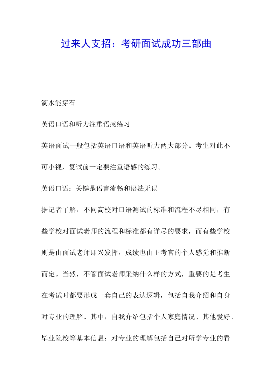 过来人支招：考研面试成功三部曲_第1页