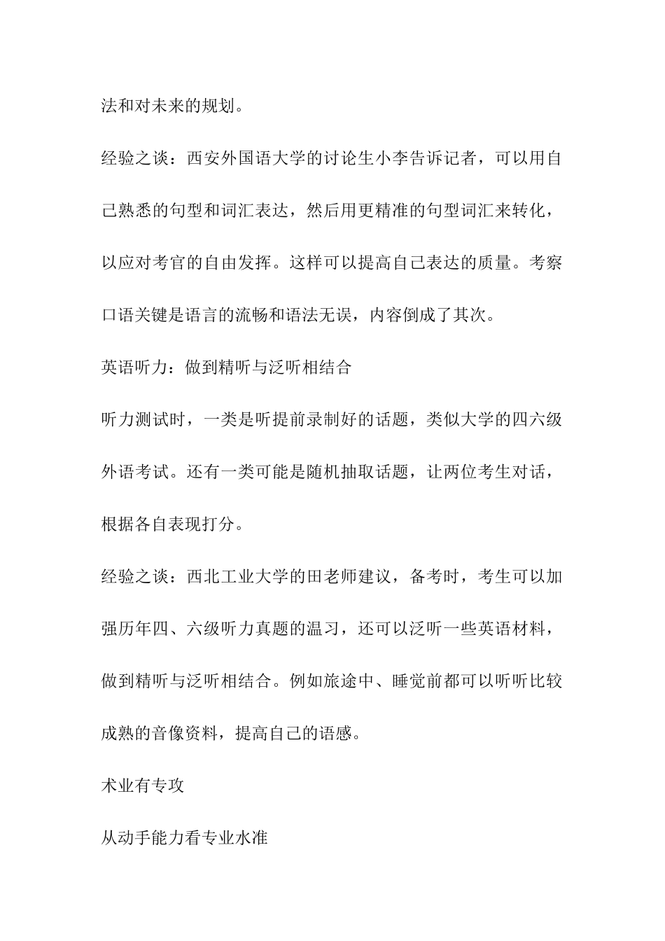 过来人支招：考研面试成功三部曲_第2页