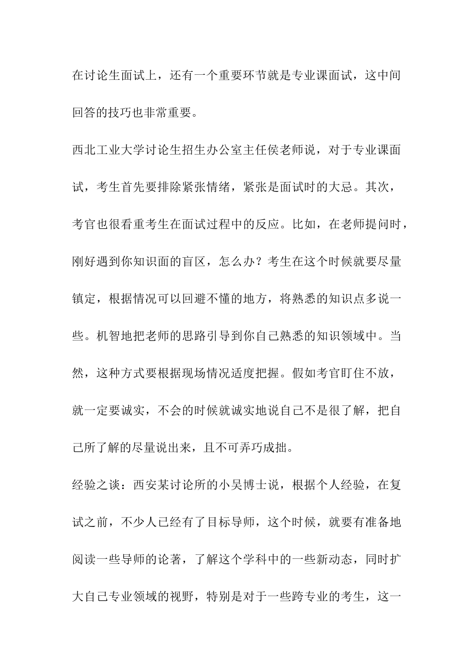 过来人支招：考研面试成功三部曲_第3页