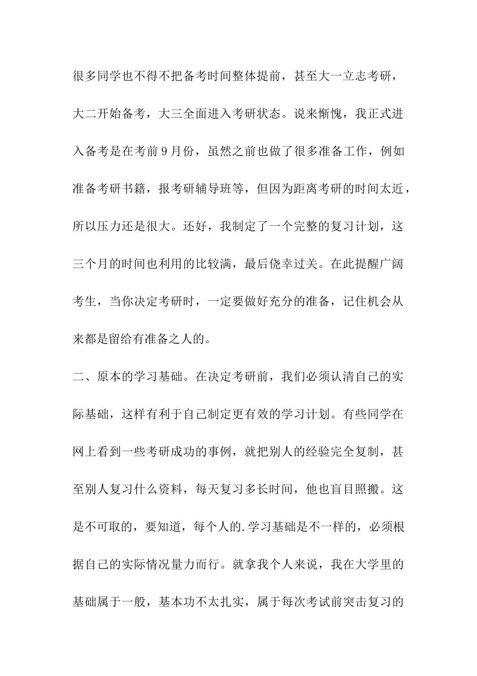 过来人分享-浅谈决定考研成败的四因素_第2页