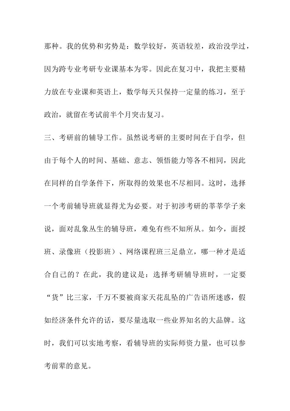 过来人分享-浅谈决定考研成败的四因素_第3页