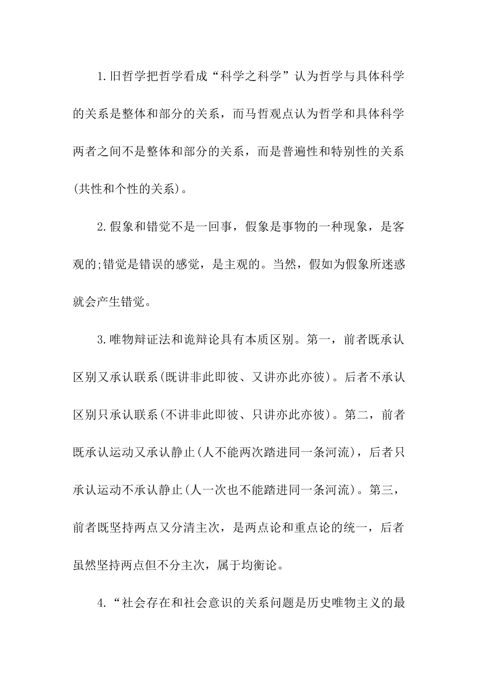 过来人教你三用心-学好考研政治_第2页