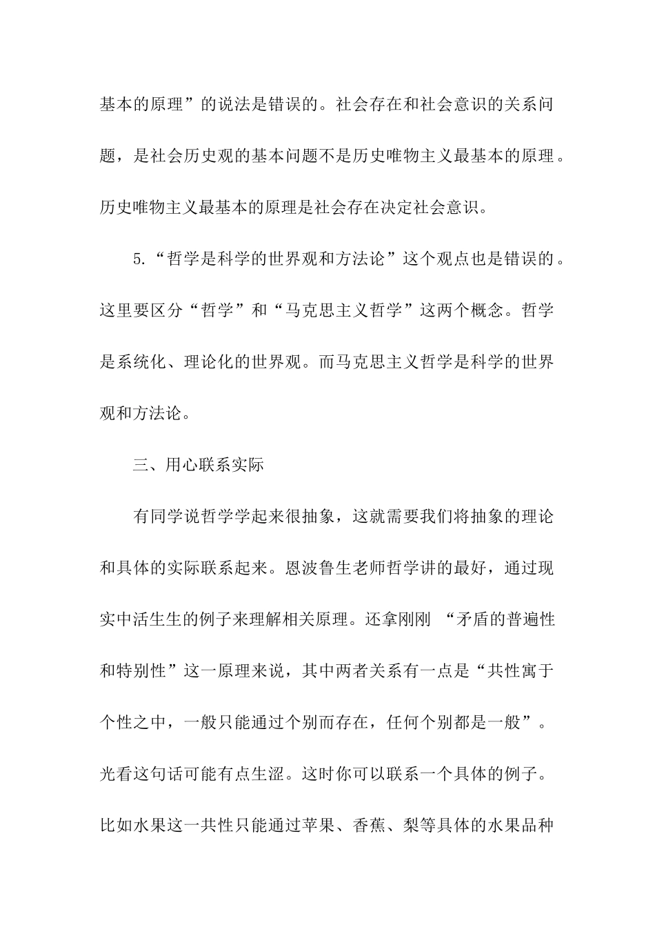 过来人教你三用心-学好考研政治_第3页