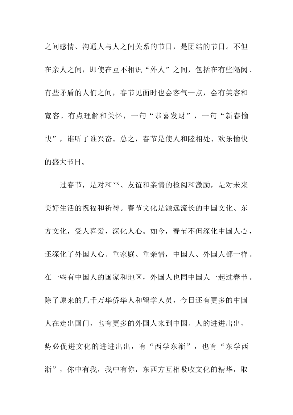 过春节的意义春节的起源_第2页