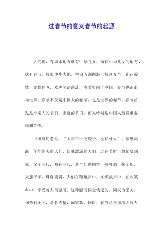 过春节的意义春节的起源