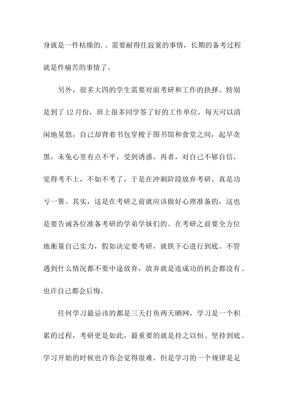 过来人话考研：考研考研贵在持之以恒_第2页
