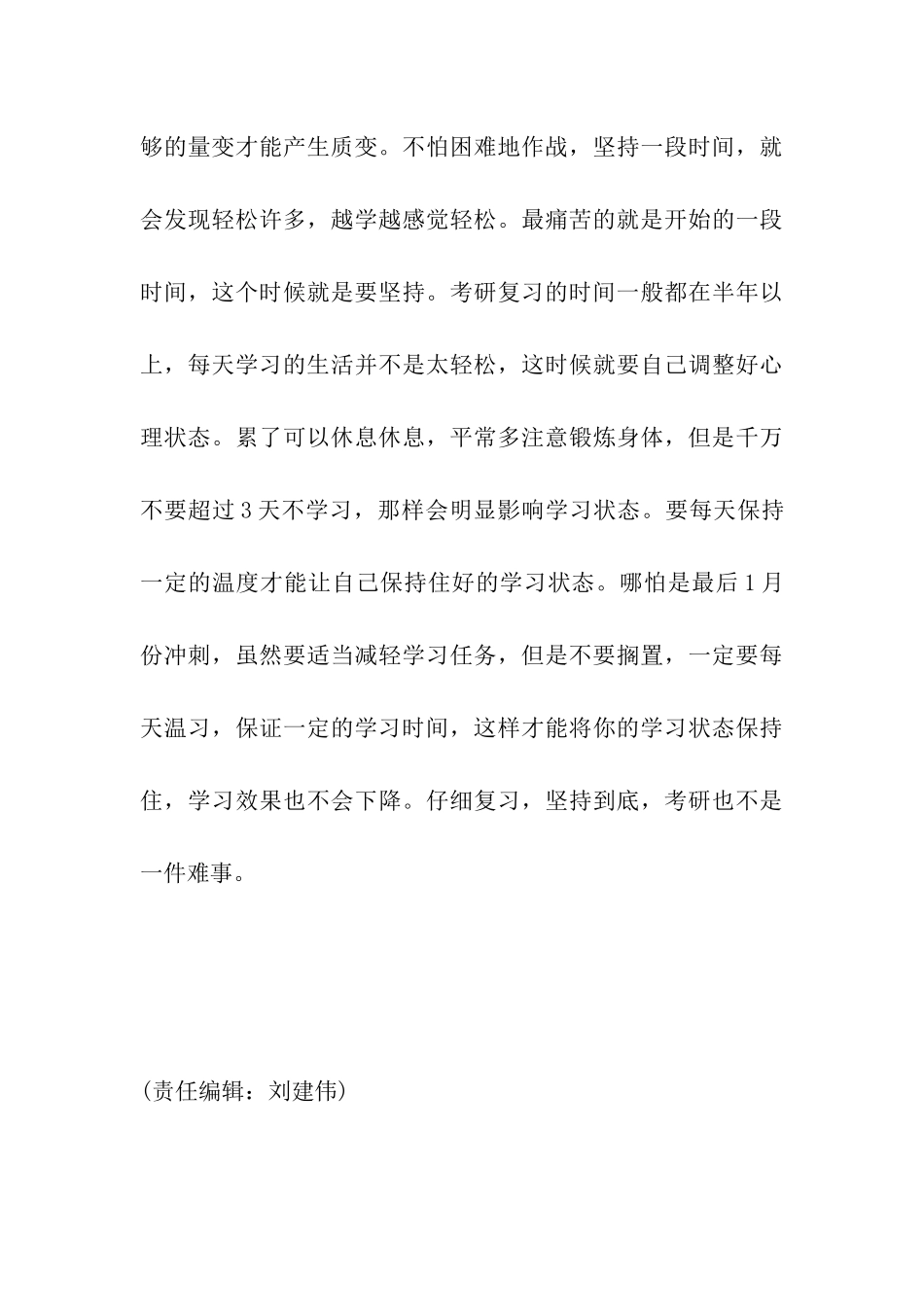 过来人话考研：考研考研贵在持之以恒_第3页