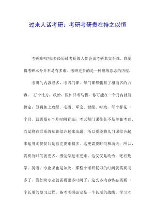 过来人话考研：考研考研贵在持之以恒