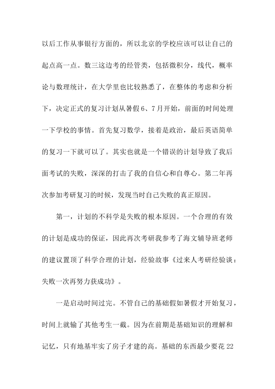 过来人考研经验谈_第2页