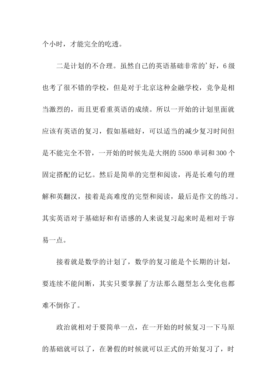 过来人考研经验谈_第3页