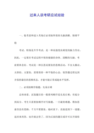 过来人谈考研应试经验